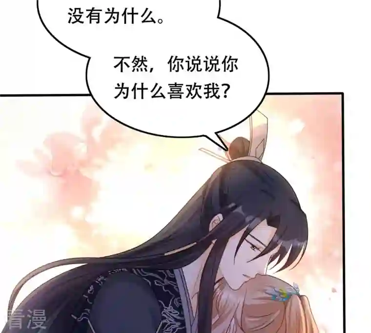 战神狂妃：凤倾天下第95话 彼此的唯一（下）