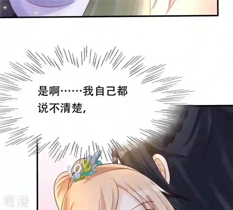 战神狂妃：凤倾天下第95话 彼此的唯一（下）