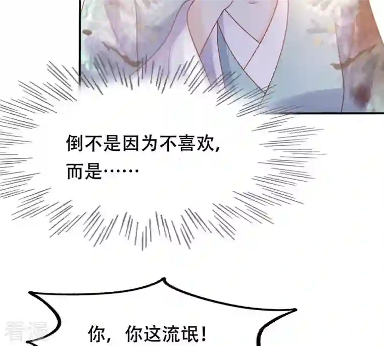 战神狂妃：凤倾天下第95话 彼此的唯一（下）
