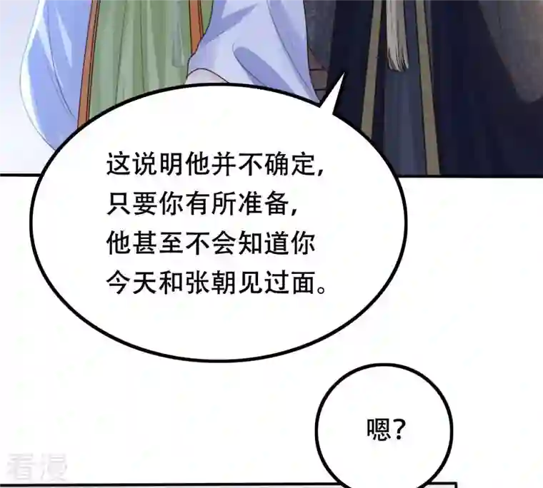 战神狂妃：凤倾天下第96话 贺寿