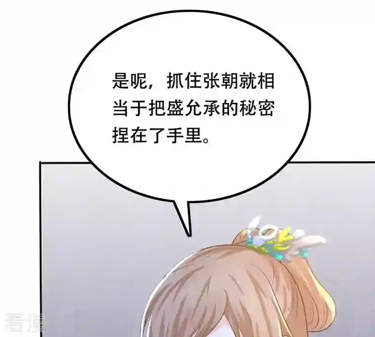 战神狂妃：凤倾天下第96话 贺寿