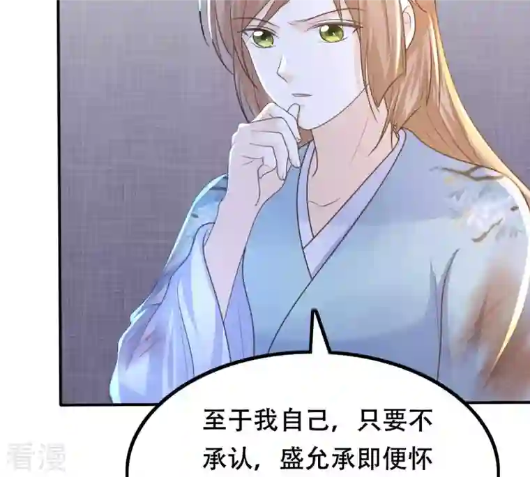 战神狂妃：凤倾天下第96话 贺寿