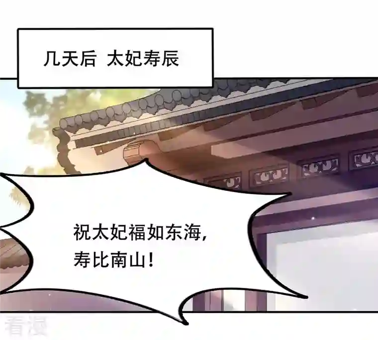 战神狂妃：凤倾天下第96话 贺寿