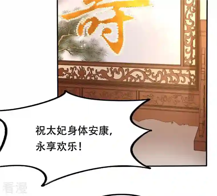 战神狂妃：凤倾天下第96话 贺寿