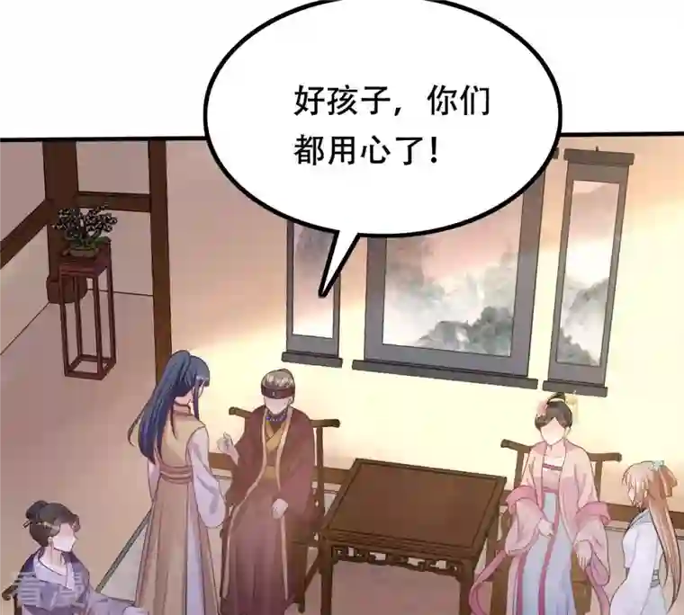 战神狂妃：凤倾天下第96话 贺寿