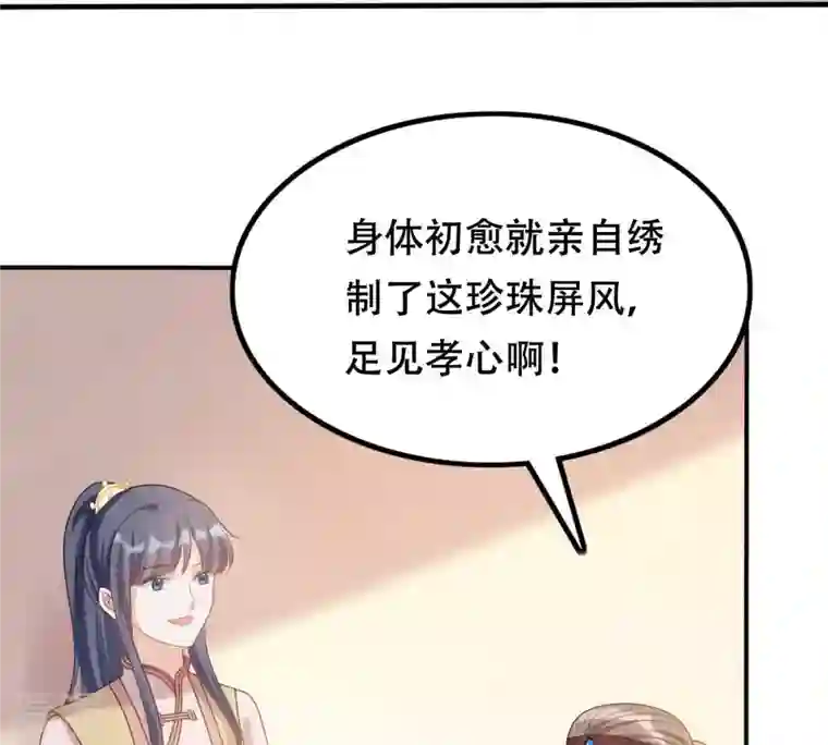 战神狂妃：凤倾天下第96话 贺寿