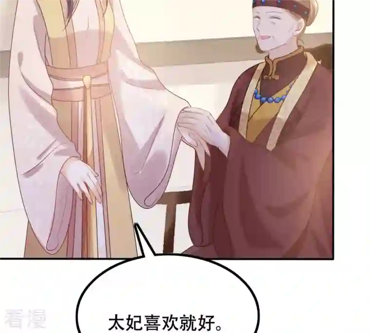 战神狂妃：凤倾天下第96话 贺寿