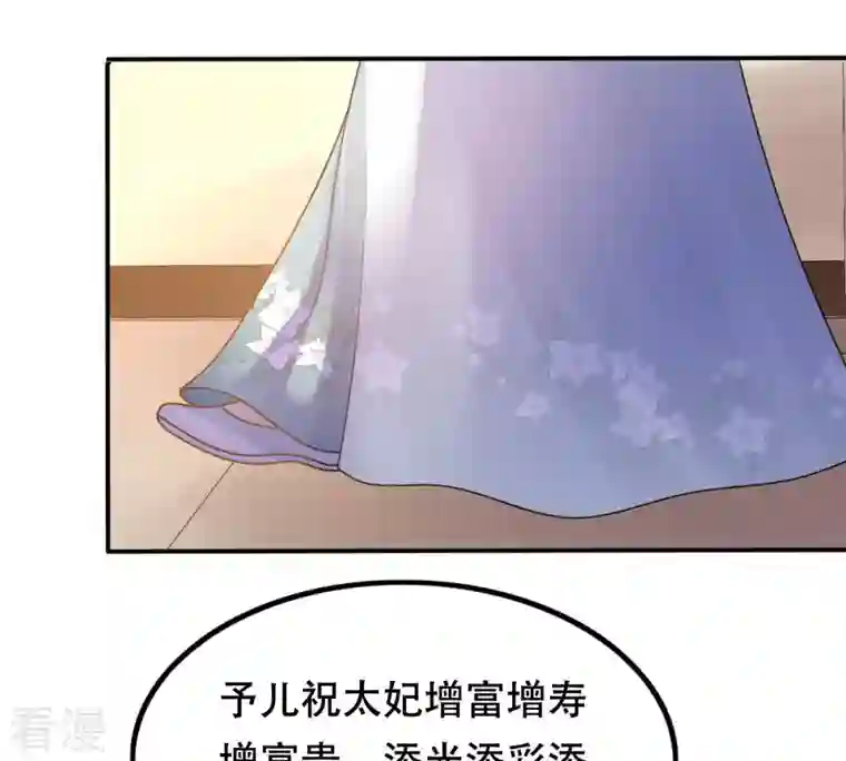 战神狂妃：凤倾天下第96话 贺寿