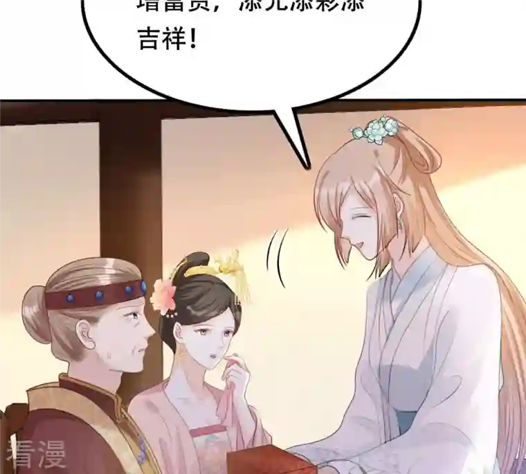 战神狂妃：凤倾天下第96话 贺寿