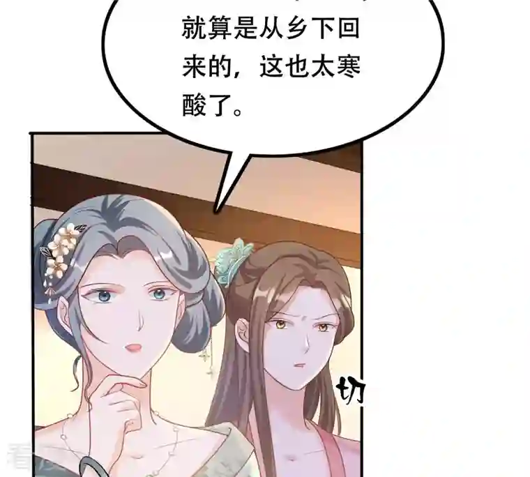 战神狂妃：凤倾天下第96话 贺寿