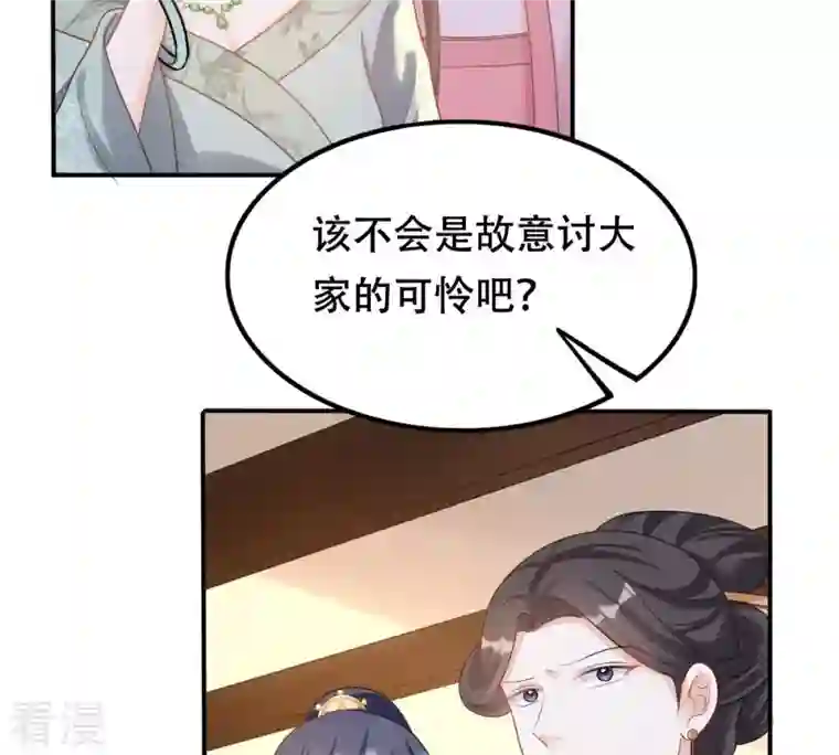 战神狂妃：凤倾天下第96话 贺寿