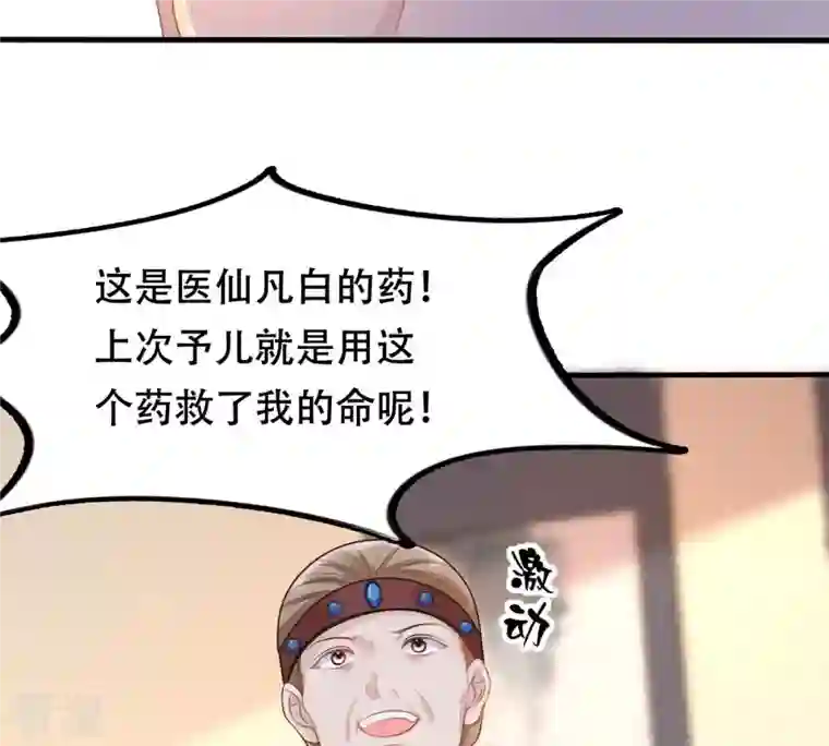 战神狂妃：凤倾天下第96话 贺寿