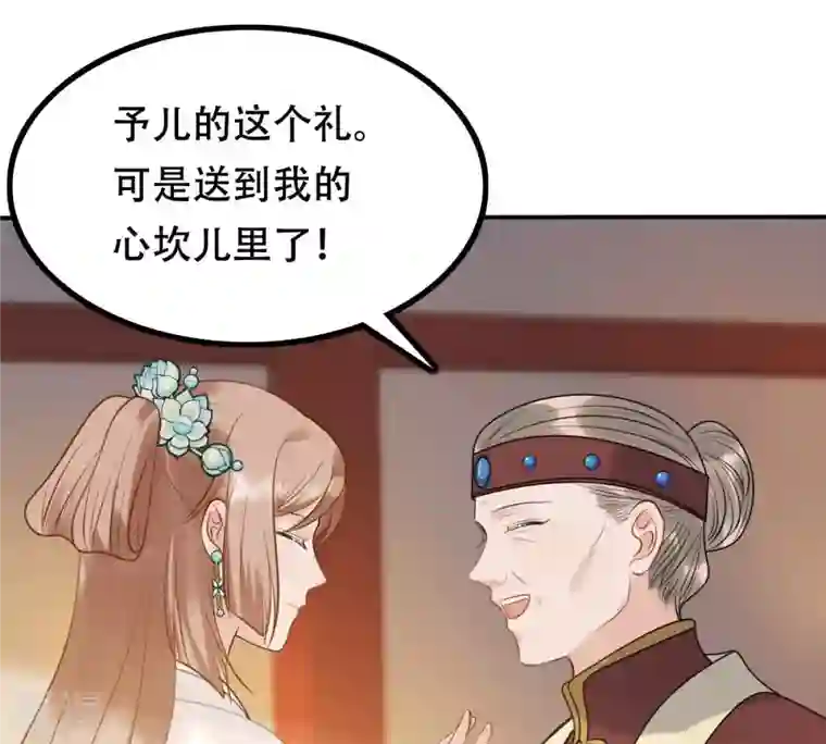 战神狂妃：凤倾天下第96话 贺寿