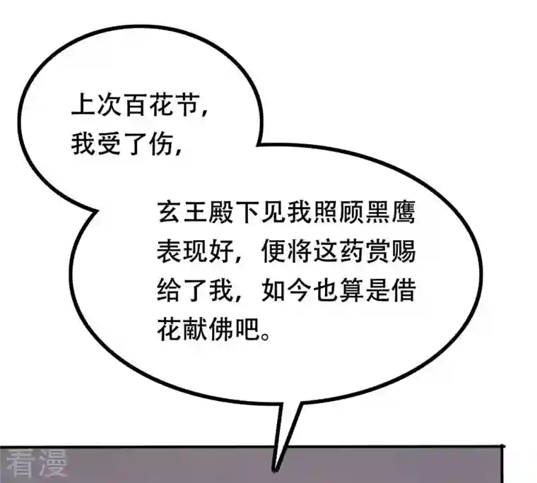 战神狂妃：凤倾天下第96话 贺寿