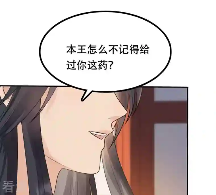 战神狂妃：凤倾天下第96话 贺寿