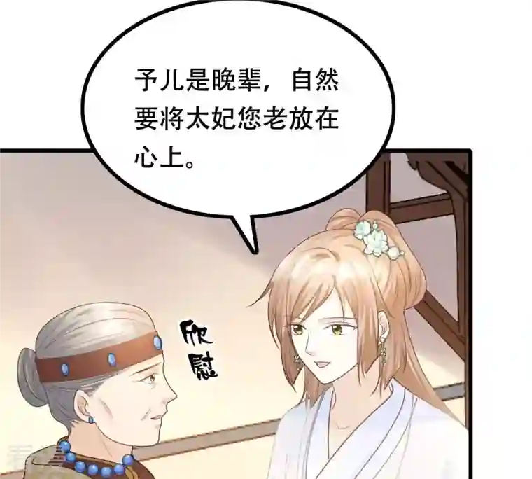 战神狂妃：凤倾天下第97话 终于动手了