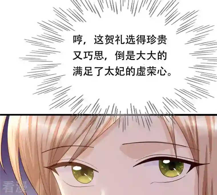 战神狂妃：凤倾天下第97话 终于动手了