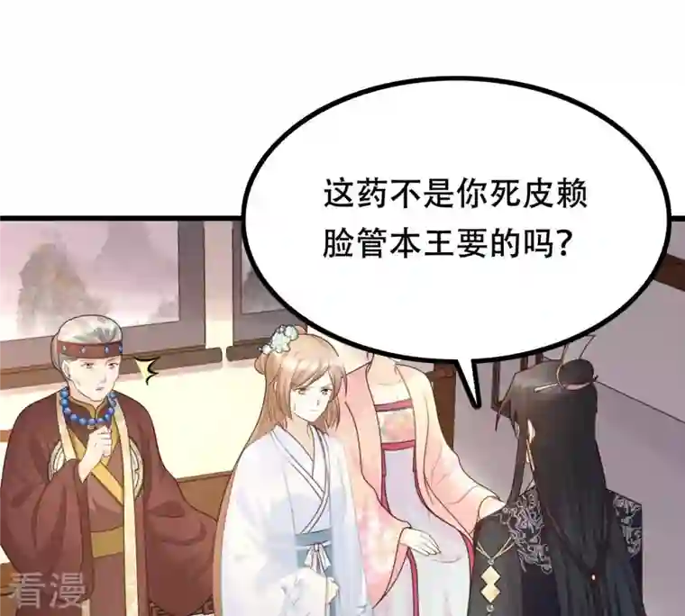 战神狂妃：凤倾天下第97话 终于动手了