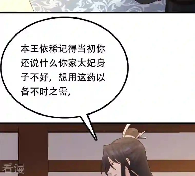 战神狂妃：凤倾天下第97话 终于动手了