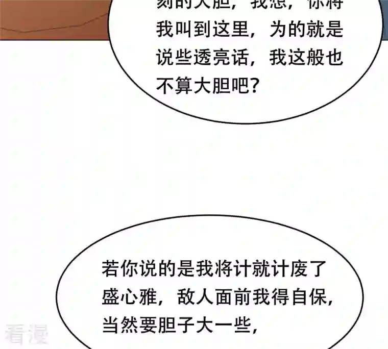 战神狂妃：凤倾天下第97话 终于动手了