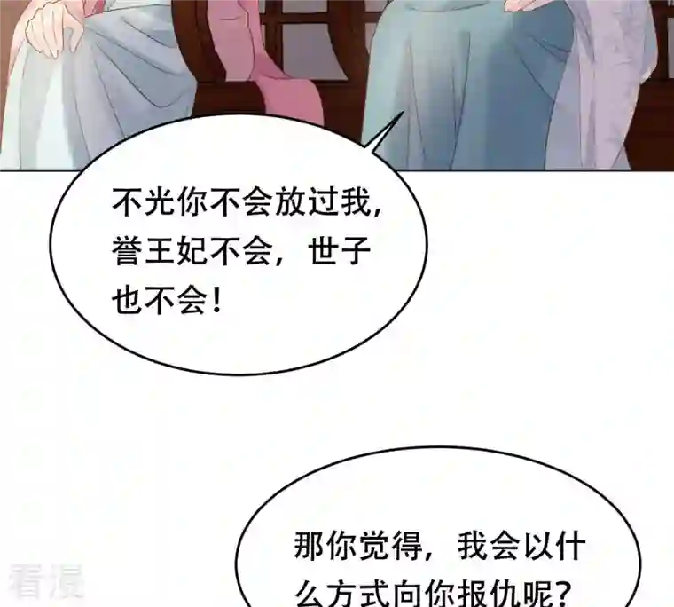 战神狂妃：凤倾天下第97话 终于动手了