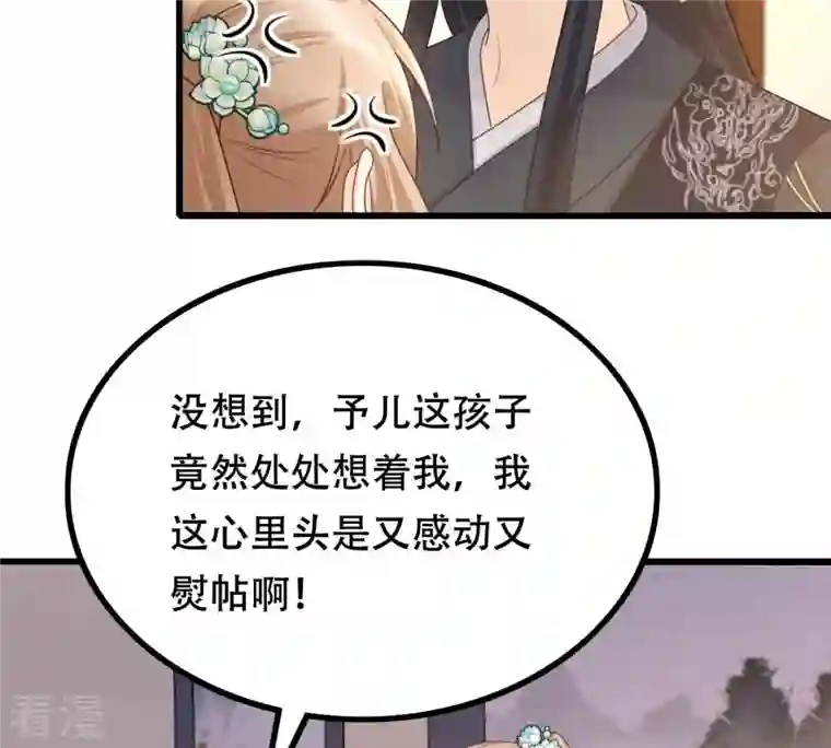 战神狂妃：凤倾天下第97话 终于动手了