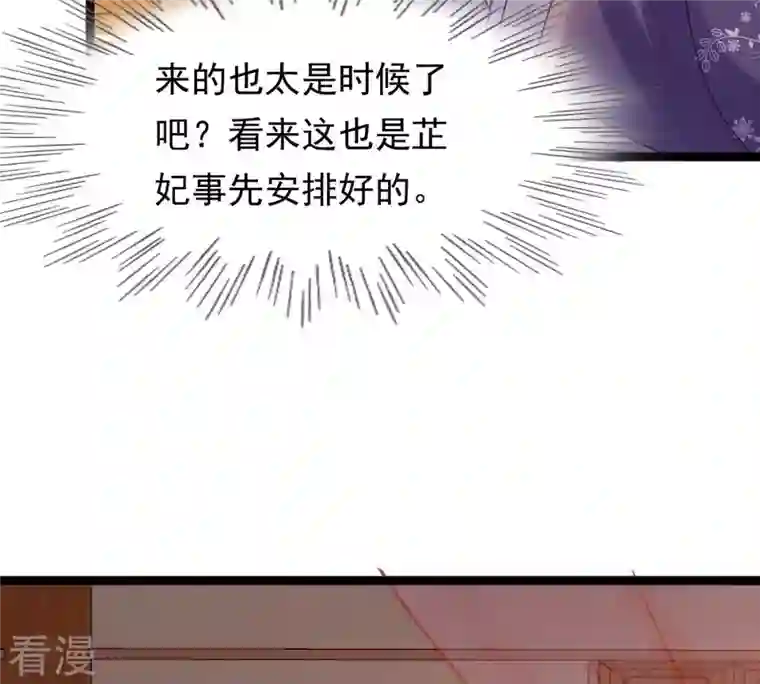战神狂妃：凤倾天下第98话 明着栽赃