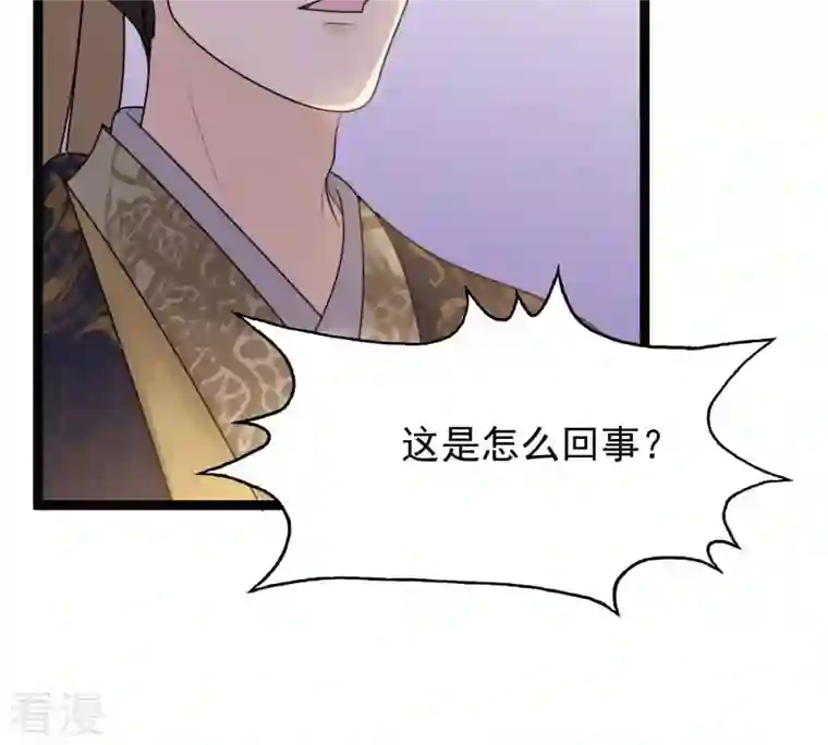 战神狂妃：凤倾天下第98话 明着栽赃
