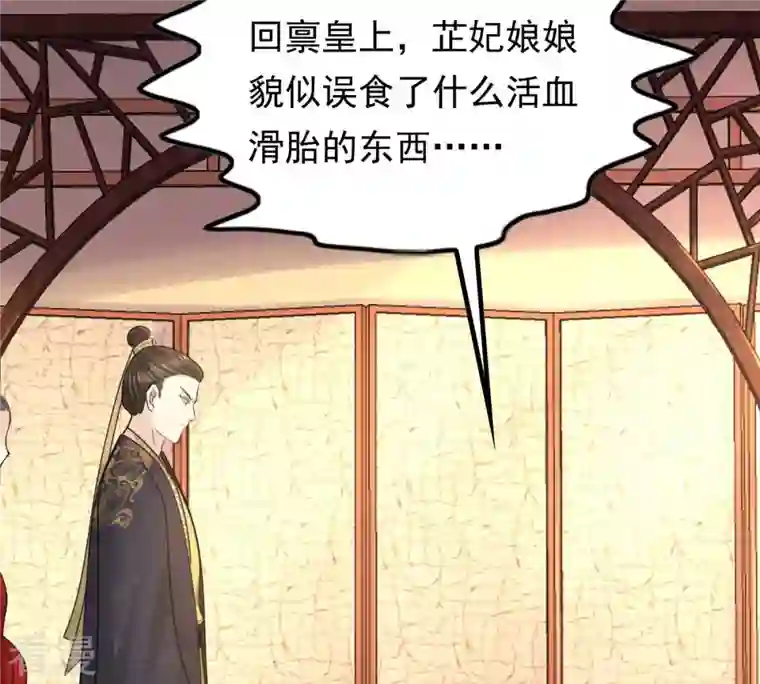战神狂妃：凤倾天下第98话 明着栽赃