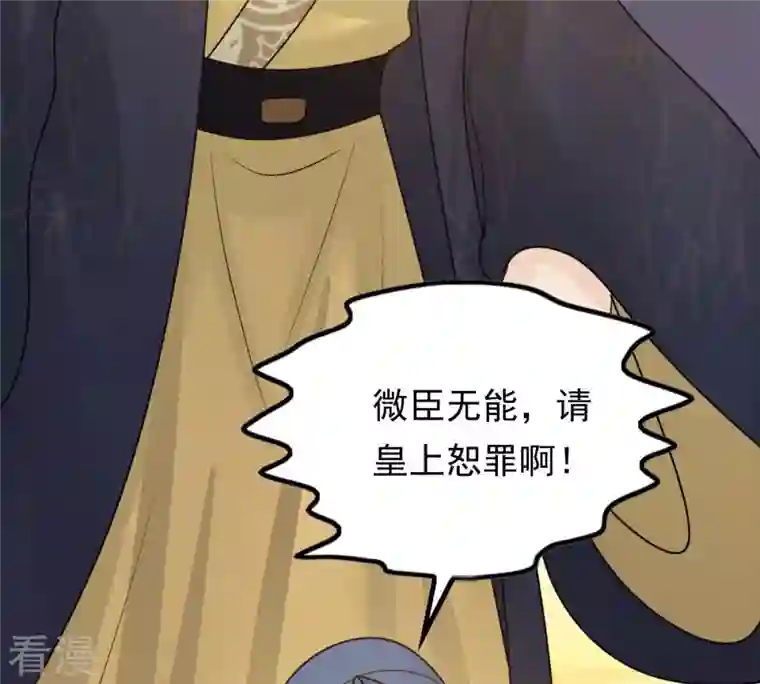 战神狂妃：凤倾天下第98话 明着栽赃