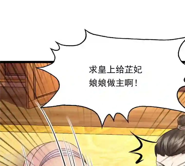 战神狂妃：凤倾天下第98话 明着栽赃