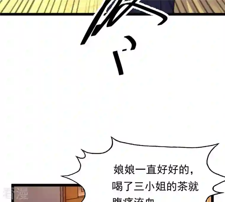 战神狂妃：凤倾天下第98话 明着栽赃
