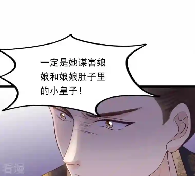 战神狂妃：凤倾天下第98话 明着栽赃