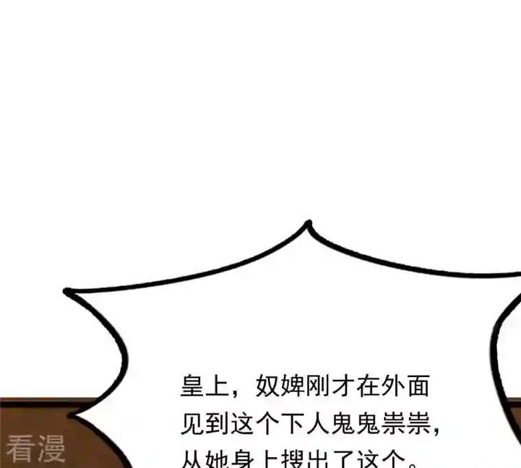 战神狂妃：凤倾天下第98话 明着栽赃