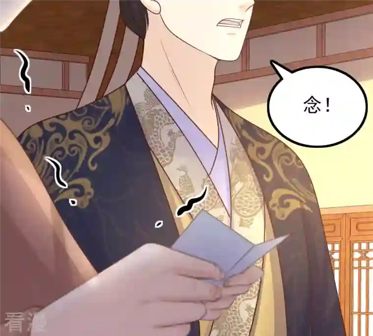 战神狂妃：凤倾天下第98话 明着栽赃