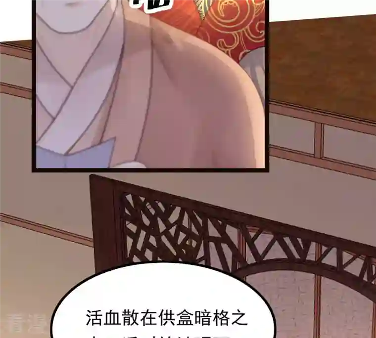 战神狂妃：凤倾天下第98话 明着栽赃