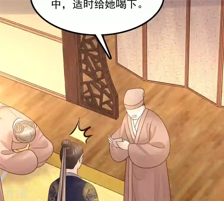 战神狂妃：凤倾天下第98话 明着栽赃