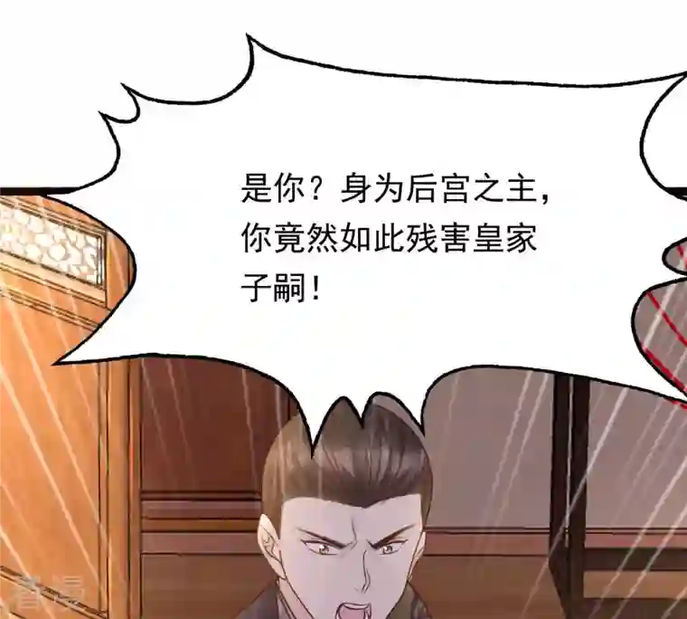 战神狂妃：凤倾天下第98话 明着栽赃