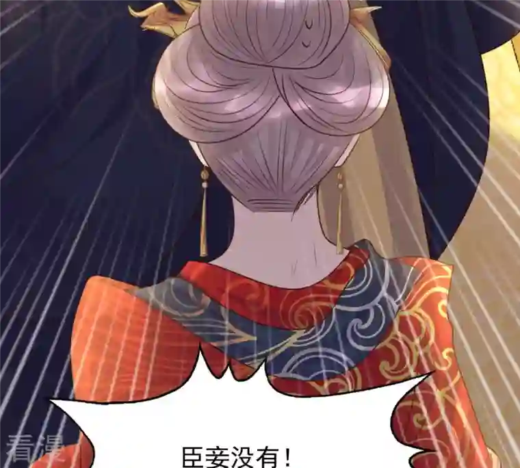 战神狂妃：凤倾天下第98话 明着栽赃