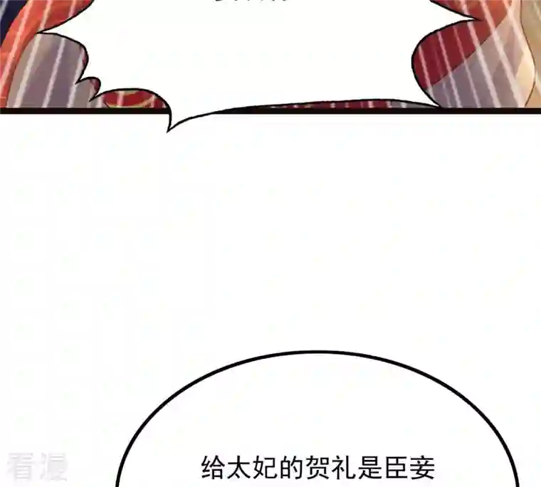 战神狂妃：凤倾天下第98话 明着栽赃