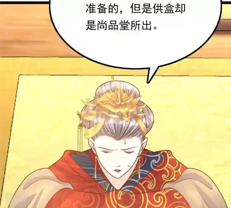 战神狂妃：凤倾天下第98话 明着栽赃