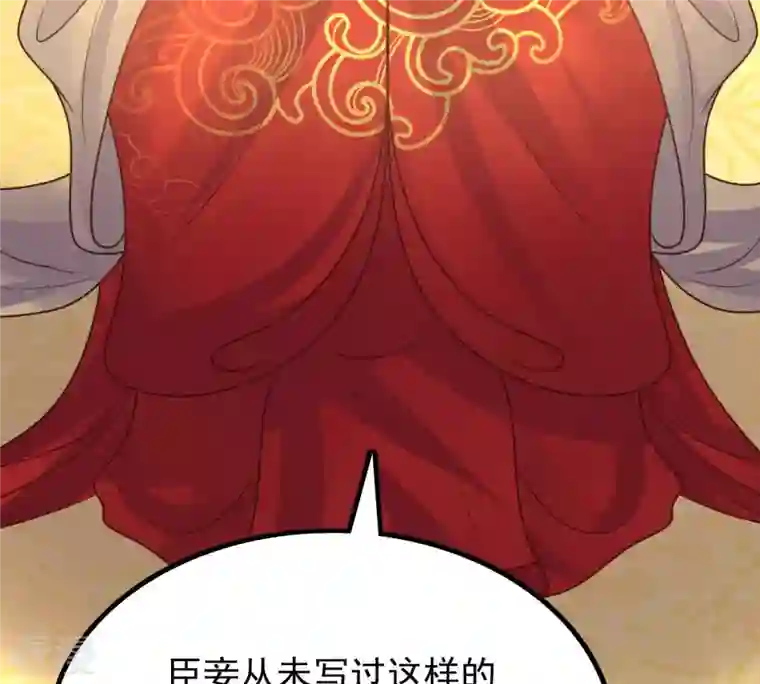 战神狂妃：凤倾天下第98话 明着栽赃