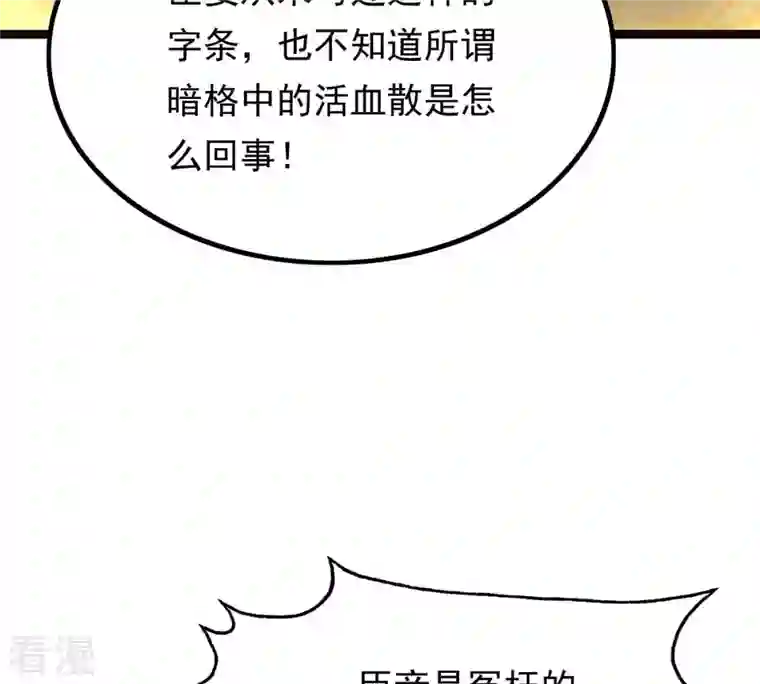 战神狂妃：凤倾天下第98话 明着栽赃