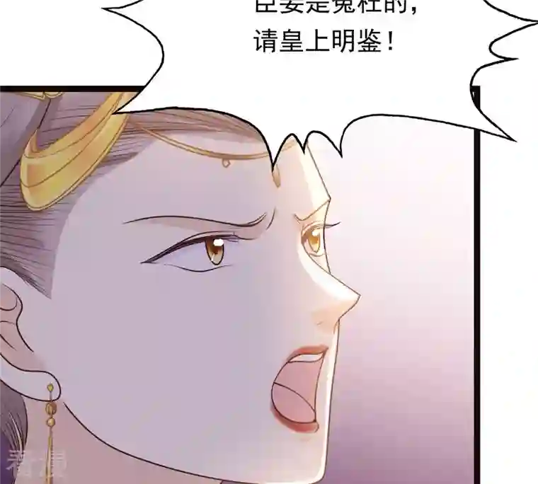 战神狂妃：凤倾天下第98话 明着栽赃