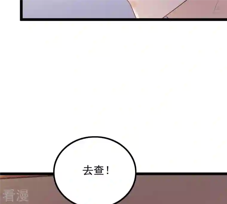 战神狂妃：凤倾天下第98话 明着栽赃
