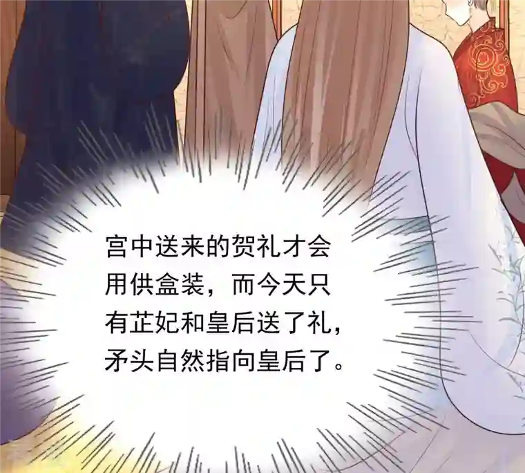 战神狂妃：凤倾天下第98话 明着栽赃