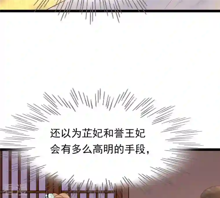 战神狂妃：凤倾天下第98话 明着栽赃