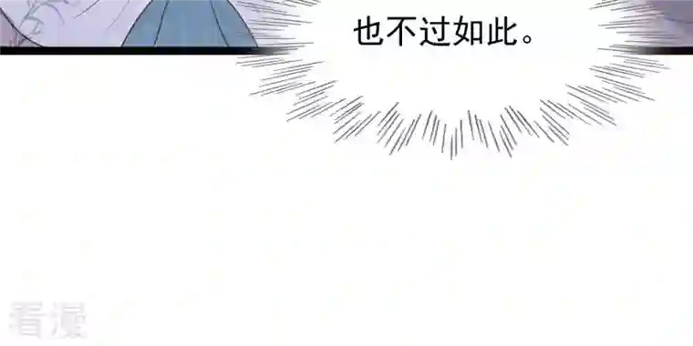 战神狂妃：凤倾天下第98话 明着栽赃