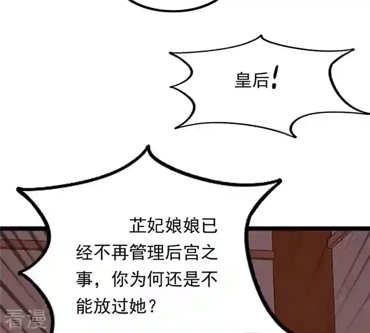 战神狂妃：凤倾天下第98话 明着栽赃