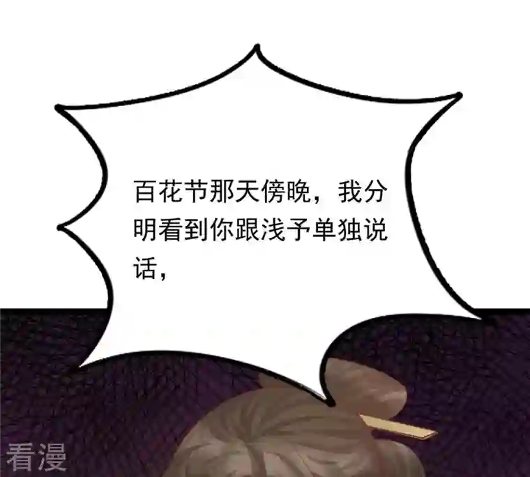 战神狂妃：凤倾天下第98话 明着栽赃